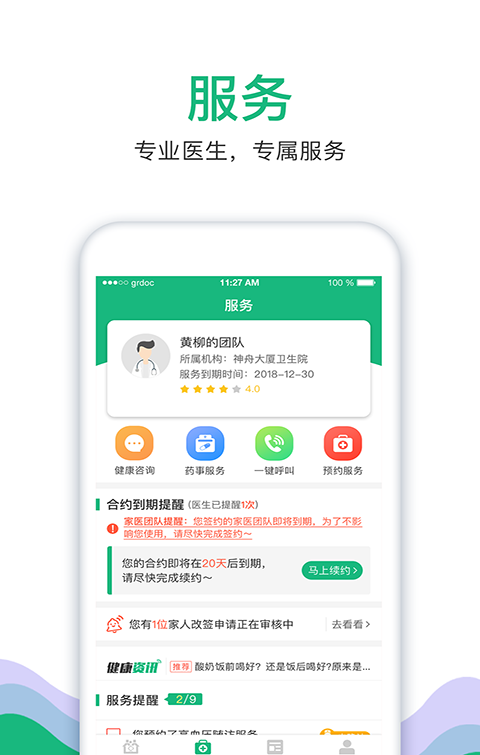 家庭医居民软件截图2