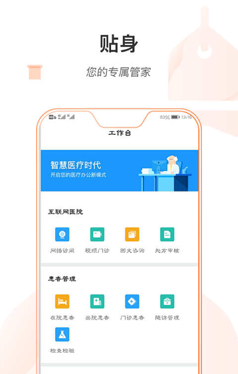掌上浙一医护版软件截图3