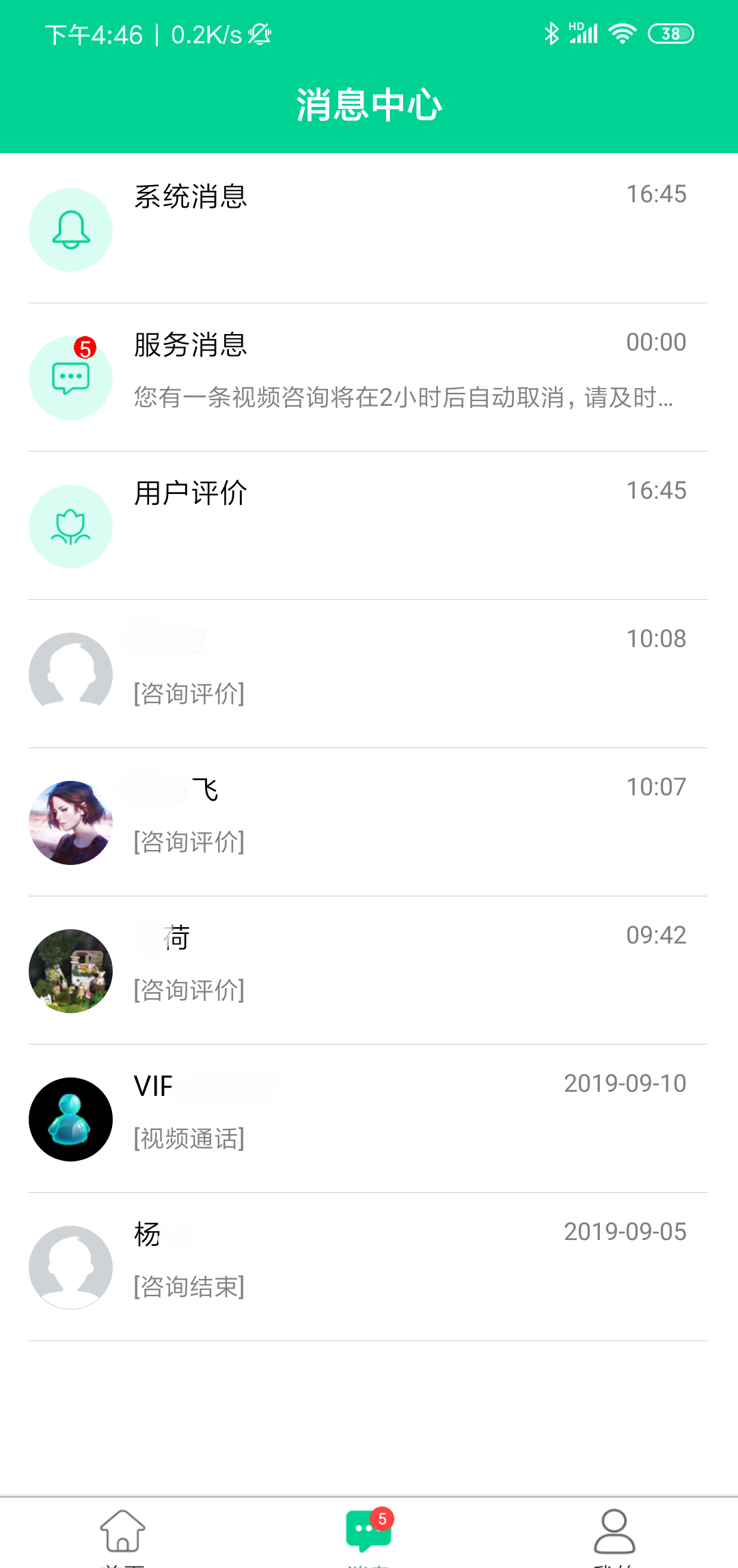 松洋医生软件截图3