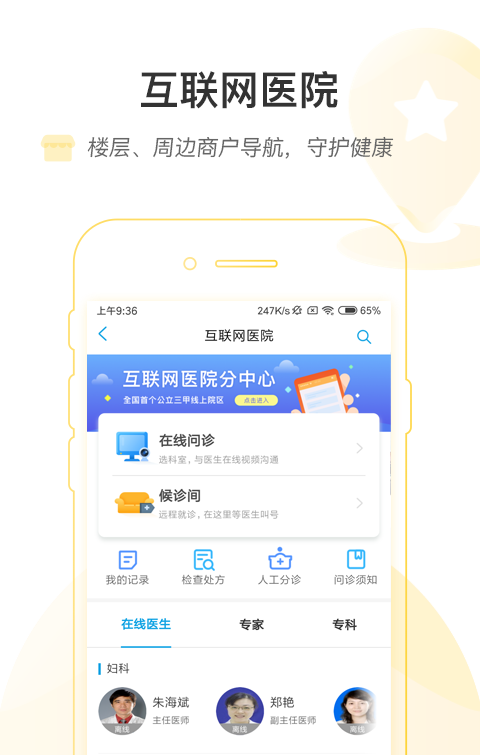 掌上浙一软件截图3