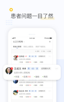 心之力医生端软件截图0