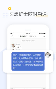 心之力医生端软件截图3