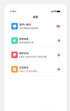 儿科医声软件截图2