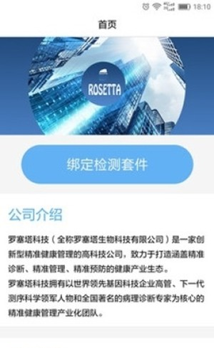 罗塞塔科技软件截图2