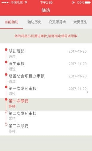 中慈助医多吉美软件截图1