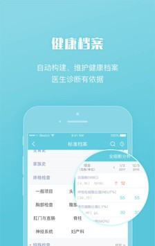 心脉医生软件截图2