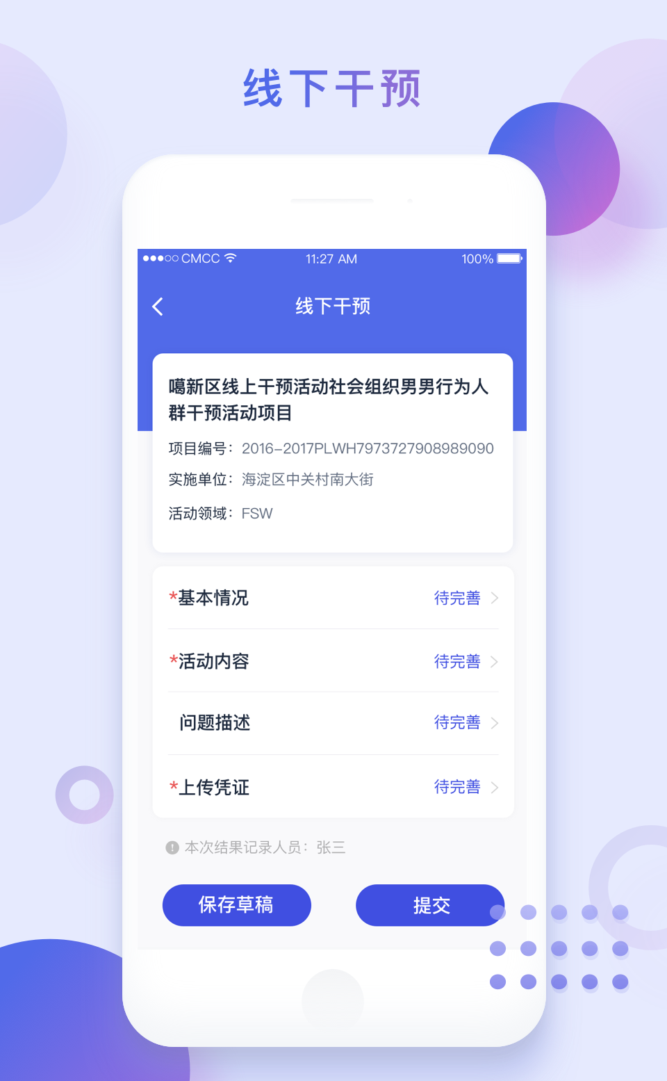 NGO Fund软件截图1