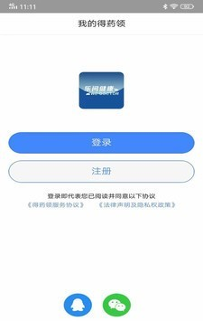 得药领软件截图1