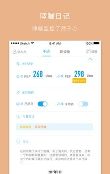 哮喘管家软件截图2