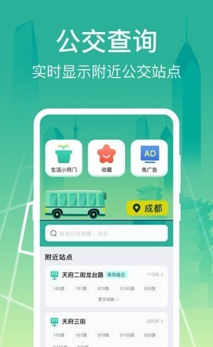 掌上线上公交软件截图3