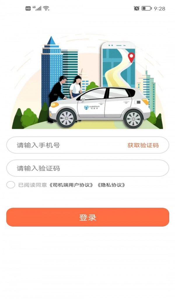 约客多司机端软件截图0