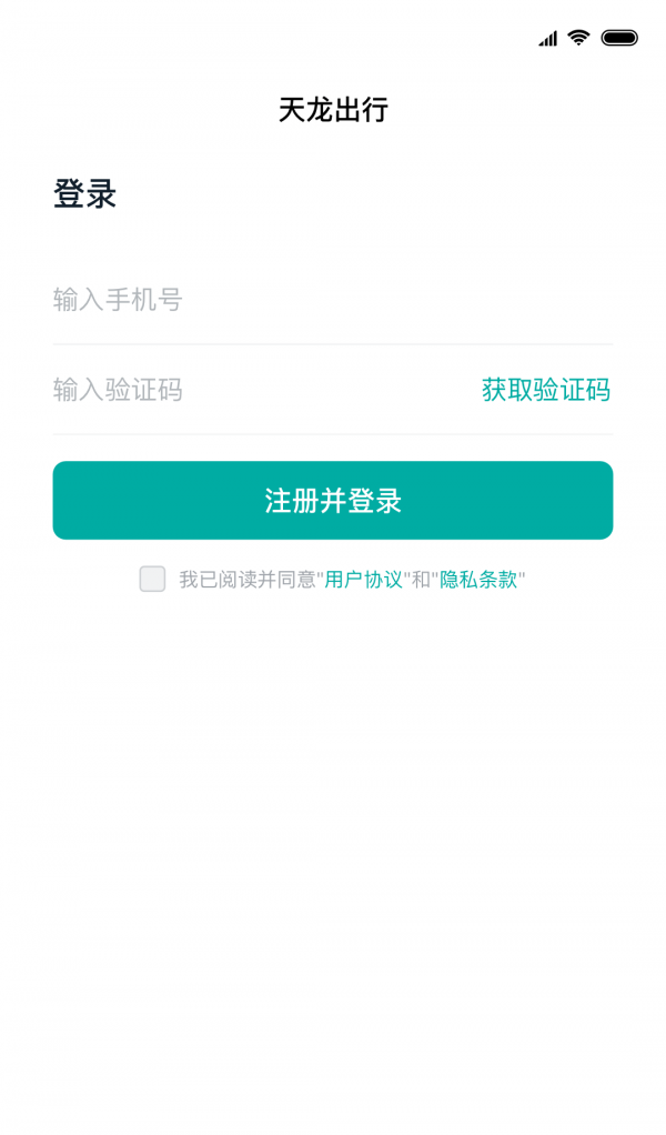 天龙出行软件截图3