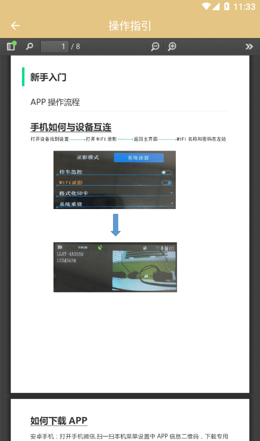 DVR Show软件截图3