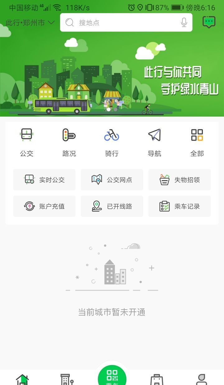 周口公交软件截图0