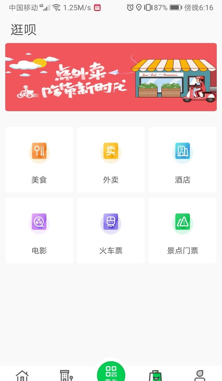 周口公交软件截图1