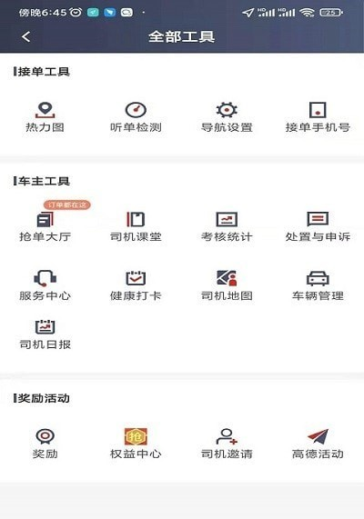 犇犇司机端软件截图2