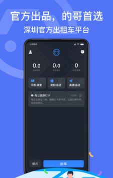 深圳出租司机端软件截图0