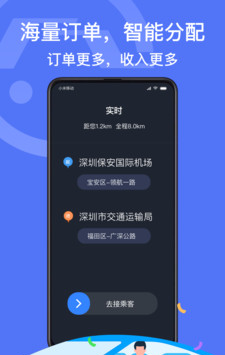 深圳出租司机端软件截图1