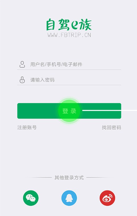 自驾e族软件截图1