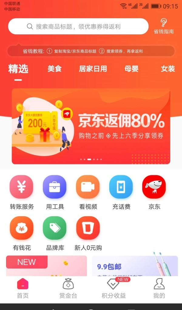 六季分享软件截图0