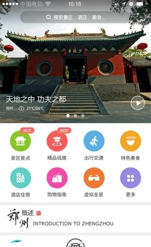 游郑州软件截图3