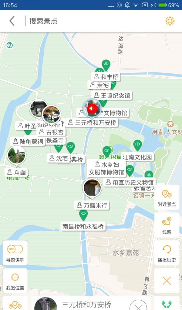 甪直古镇导游软件截图1