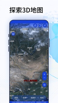 3D卫星高清地图软件截图0