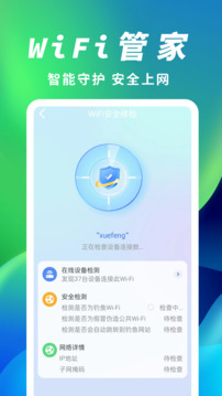 顶级WiFi大师软件截图3