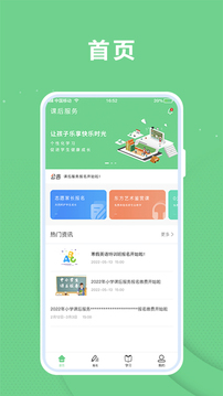 课后服务平台软件截图0