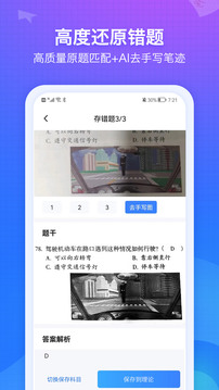 纠错大师软件截图2