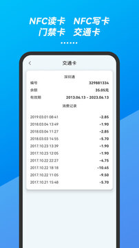 万能手机NFC门禁卡钥匙软件截图3