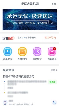 货联运司机端软件截图0