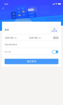 启皓商旅软件截图3