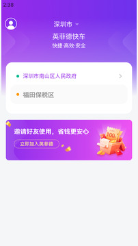 英菲德快车软件截图2