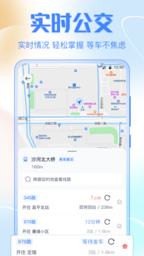 公交车软件截图1