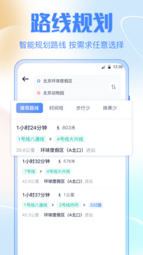 公交车软件截图2