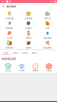 孕睡宝软件截图1