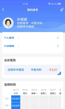 泰华伟业互联网+智慧医院信息系统软件截图3