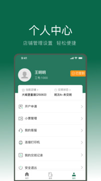 绿邮付软件截图2