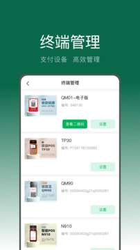 绿邮付软件截图3