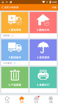 连凯分销库管软件截图3