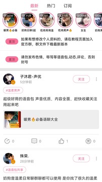 一秒千变语音包变声器软件截图1