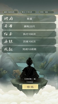 从杂役弟子开始修仙软件截图4