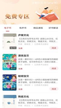 赣鄱书云软件截图2