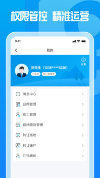 这锂运营软件截图3