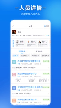 快企查软件截图2