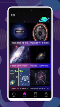 Star Walk观星