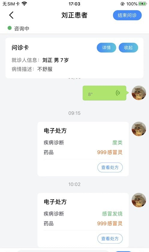 喜健医生端软件截图0