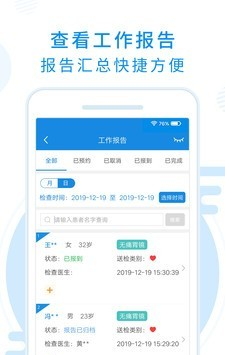 消化内镜医生端软件截图1