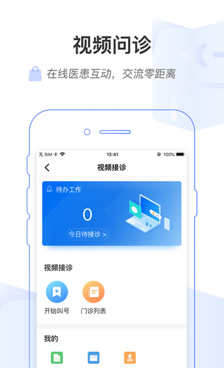 智慧健康乌鲁木齐软件截图3